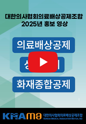 의료배상공제조합영상