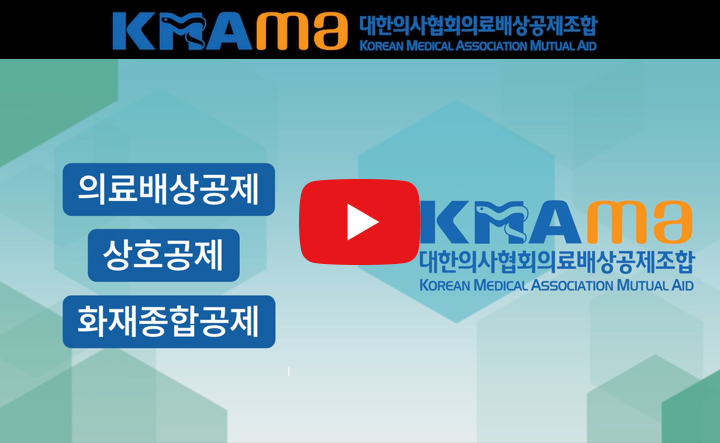 의료배상공제조합영상